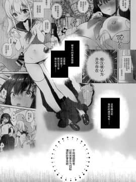 [脸肿汉化组](C96) [INS-mode (天凪青磁)] 痴漢の存在しない素晴らしいセカイ 柚香ちゃん編_03