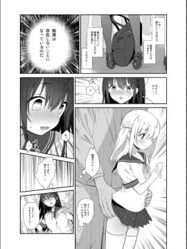(C94) [INS-mode (天凪青磁)] 痴漢の存在しない素晴らしいセカイ_007