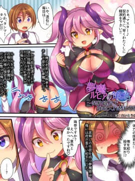 [午前七時の合わせカガミ (れいとうみかん)] 夢魔ルビアの策略～契約違反で、強制入れ替わり!!～_01