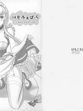 (C93) [けもこも屋 (こもりけい)] けもふぇば・5 (アズールレーン)_aa