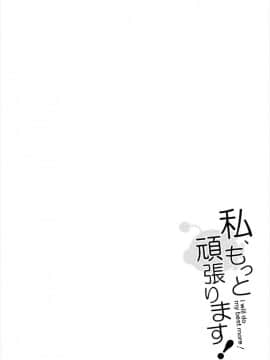 (サンクリ2016_Summer)_[咳寝_(咳寝はじめ)]_私、もっと頑張ります!_(ガールズ&パンツァー)[CE家族社]_004
