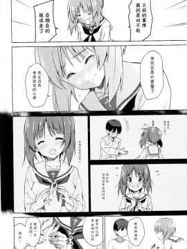 (サンクリ2016_Summer)_[咳寝_(咳寝はじめ)]_私、もっと頑張ります!_(ガールズ&パンツァー)[CE家族社]_008