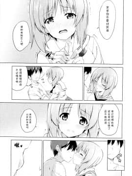(サンクリ2016_Summer)_[咳寝_(咳寝はじめ)]_私、もっと頑張ります!_(ガールズ&パンツァー)[CE家族社]_009