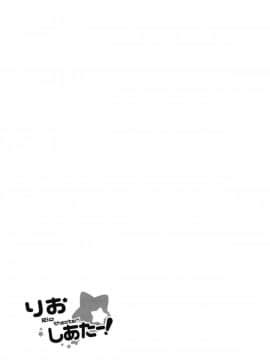 (歌姫庭園17)_[咳寝_(咳寝はじめ)]_りおしあたー!_(アイドルマスターミリオンライブ!)_ia_9700000020
