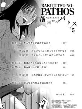 [艶々] 落日のパトス 5_0004