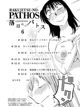[艶々] 落日のパトス 6_0004