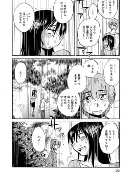 [艶々] 落日のパトス 6_0024