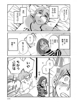 [艶々] 落日のパトス 6_0173