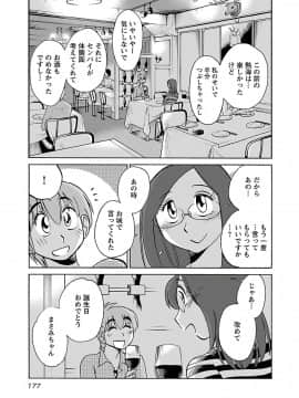 [艶々] 落日のパトス 6_0179