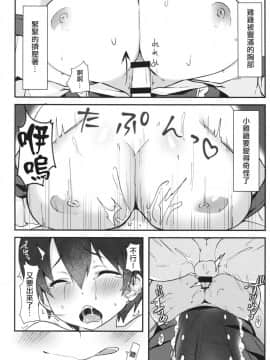 (COMIC1☆13) [たか々屋 (蟹屋しく)] ショタがためにベルは鳴る (アズールレーン)[布魯斯個人漢化]_013