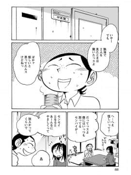 [艶々] 落日のパトス 7_0068