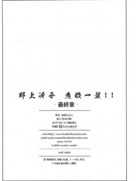 [不咕鸟汉化组](サンクリ2019 Summer) [怪奇日蝕 (綾野なおと)] 野上冴子 危機一髪!! -最終章- (シティーハンター)_25