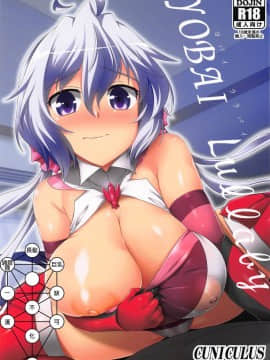 [長髮巨乳過膝襪缺一不可漢化組](C96) [CUNICULUS (ヨシタマ)] YOBAI Lullaby (戦姫絶唱シンフォギア)