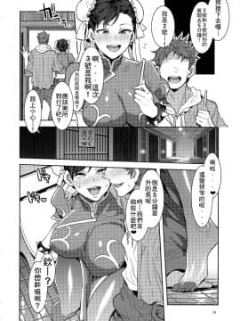 [禁漫漢化組](C96) [ありすの宝箱 (水龍敬)] 格闘娘ヤリモク合コン (キング・オブ・ファイターズ、ストリートファイター)_15