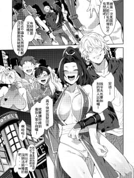 [禁漫漢化組](C96) [ありすの宝箱 (水龍敬)] 格闘娘ヤリモク合コン (キング・オブ・ファイターズ、ストリートファイター)_32