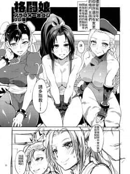 [禁漫漢化組](C96) [ありすの宝箱 (水龍敬)] 格闘娘ヤリモク合コン (キング・オブ・ファイターズ、ストリートファイター)_34