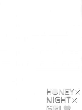 [JINANI Sound Team汉化](C96) [Chocolate Synapse (椎架ゆの)] HONEY×NIGHT×GIRL (ひなビタ♪)_03
