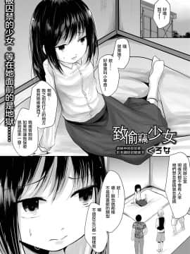 [沒有漢化][くろな] 万引き少女への (リョナキング vol.3)_02