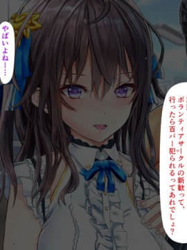 (同人CG集) [ペロシコス (ホウホケキヨ)] 情弱なお嬢様がヤリサーの実態を知るようで_024