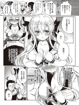 (成年コミック) [鈴音れな] 乙女征服 [DL版]_008