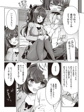 (成年コミック) [鈴音れな] 乙女征服 [DL版]_038