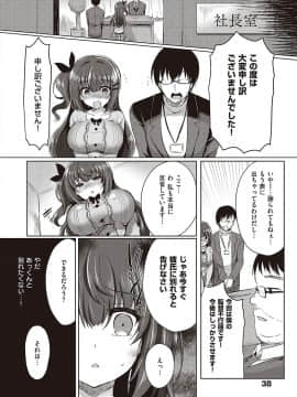 (成年コミック) [鈴音れな] 乙女征服 [DL版]_041