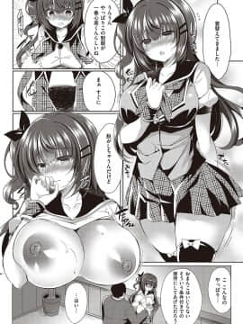 (成年コミック) [鈴音れな] 乙女征服 [DL版]_044