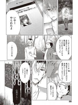(成年コミック) [鈴音れな] 乙女征服 [DL版]_061