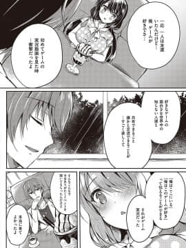 (成年コミック) [鈴音れな] 乙女征服 [DL版]_097