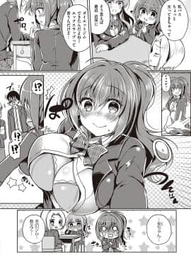 (成年コミック) [鈴音れな] 乙女征服 [DL版]_125