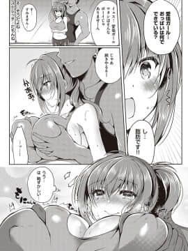 (成年コミック) [鈴音れな] 乙女征服 [DL版]_130
