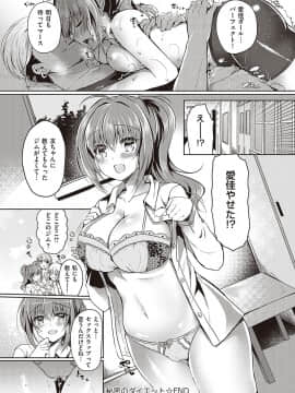 (成年コミック) [鈴音れな] 乙女征服 [DL版]_145