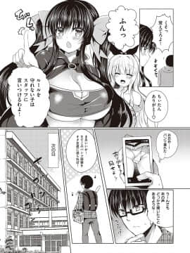 (成年コミック) [鈴音れな] 乙女征服 [DL版]_170