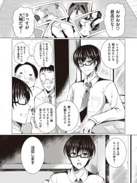 (成年コミック) [鈴音れな] 乙女征服 [DL版]_171