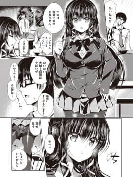 (成年コミック) [鈴音れな] 乙女征服 [DL版]_172