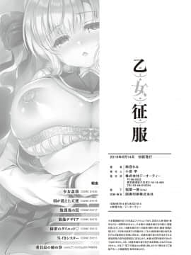 (成年コミック) [鈴音れな] 乙女征服 [DL版]_197