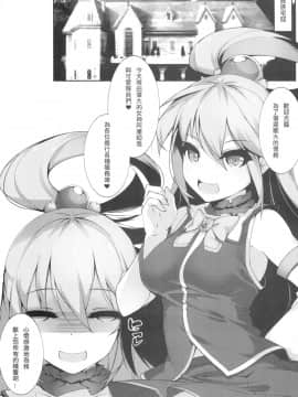 [帝恩PRO事務所 (ディーン)] この素晴らしい世界に性福を! (この素晴らしい世界に祝福を!) [中国語] [DL版]_0003