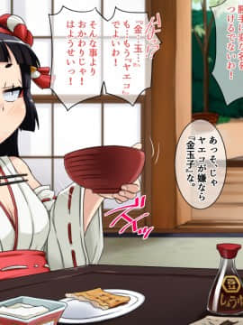 [ダブルタイフーン] H系妖怪ヤエコ様__037
