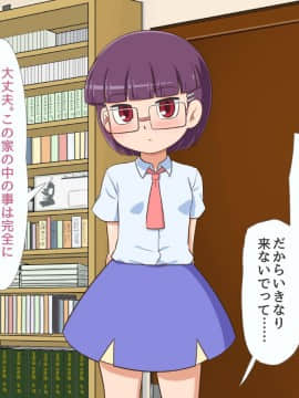[ギャラクシー銀河 (葉助)] 敵のハッカー少女に脅迫されてそのまま彼女の所有物になってしまった僕のおち〇ちん_115_113