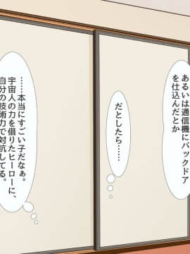 [ギャラクシー銀河 (葉助)] 敵のハッカー少女に脅迫されてそのまま彼女の所有物になってしまった僕のおち〇ちん_119_117