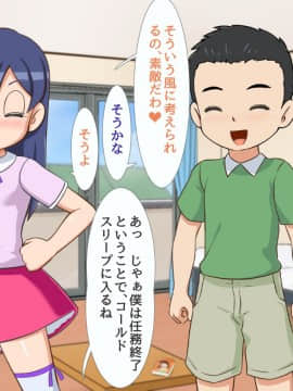 [ギャラクシー銀河 (葉助)] 敵のハッカー少女に脅迫されてそのまま彼女の所有物になってしまった僕のおち〇ちん_120_118