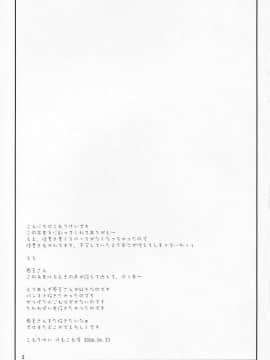 (サンクリ31) [けもこも屋 (こもりけい)] はるかさんとあそぼぉ～ (トゥハート 2) [中国翻訳]_003