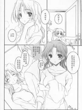 (サンクリ31) [けもこも屋 (こもりけい)] はるかさんとあそぼぉ～ (トゥハート 2) [中国翻訳]_008