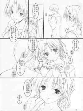 (サンクリ31) [けもこも屋 (こもりけい)] はるかさんとあそぼぉ～ (トゥハート 2) [中国翻訳]_010
