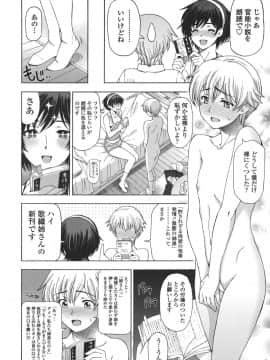 [瀬奈陽太郎] 姉はショタを好きになる_064