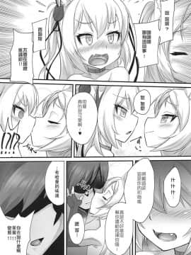 [星幽漢化組](C95) [幻想美甘 (きりみあ)] ツンデレハムマンとイタズラシムス (アズールレーン)_09