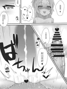 [星幽漢化組](C95) [幻想美甘 (きりみあ)] ツンデレハムマンとイタズラシムス (アズールレーン)_19