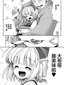 [Lolipoi汉化组][世捨人な漫画描き (ともきとものり)] 「お返し」 (東方Project)_09