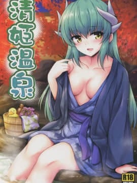 (COMIC1☆14)_[54BURGER_(まるごし)]_清姫温泉_(Fate_Grand_Order)