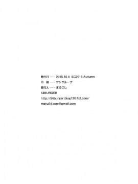 (サンクリ2015_Autumn)_[54BURGER_(まるごし)]_天才美少女錬金術師の葛藤_(グランブルーファンタジー)[CE家族社]_ia_12000000026